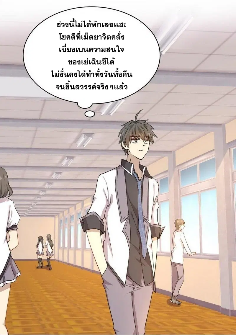 Immortal Swordsman in the Reverse World ตอนที่ 59 หน้า 2