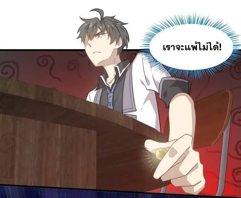 Immortal Swordsman in the Reverse World ตอนที่ 60 หน้า 2