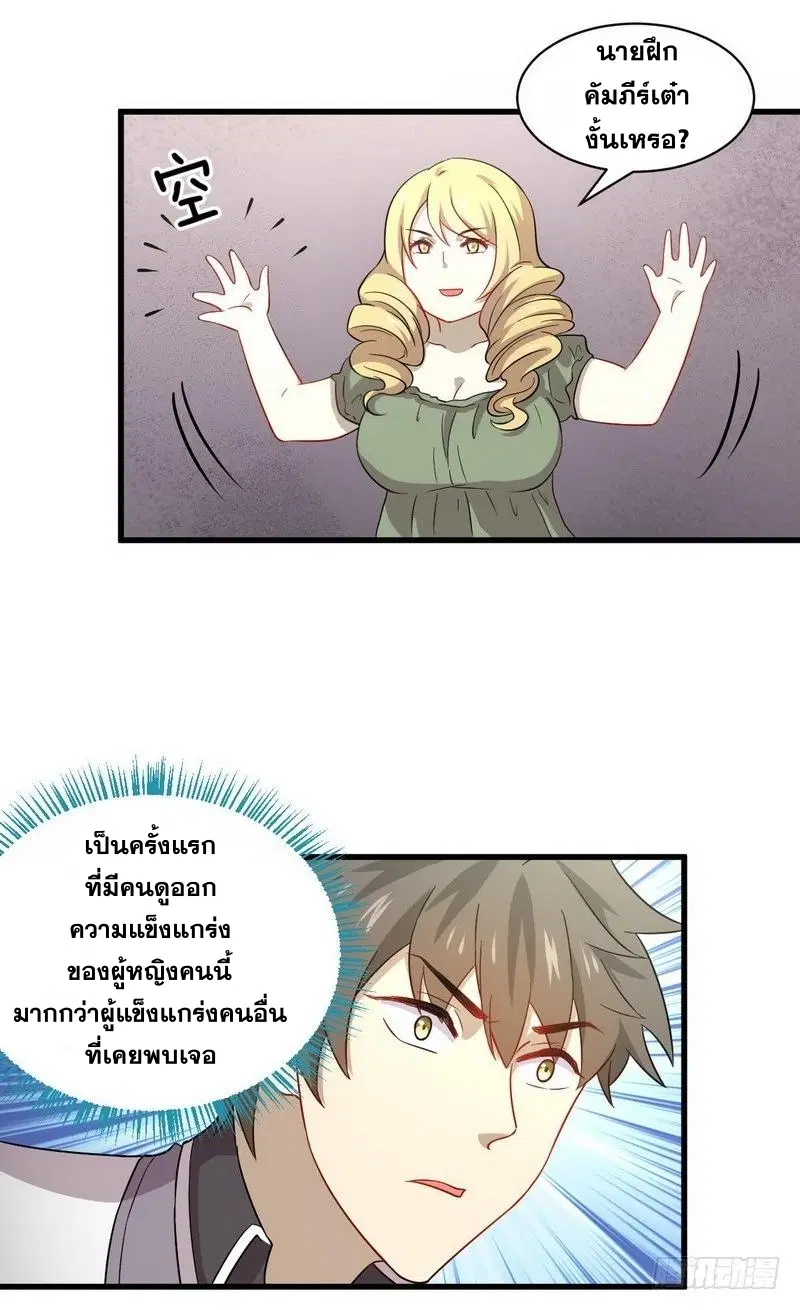 Immortal Swordsman in the Reverse World ตอนที่ 61 หน้า 3
