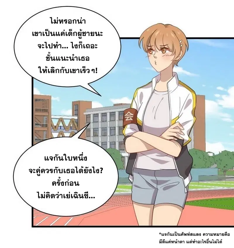 Immortal Swordsman in the Reverse World ตอนที่ 63 หน้า 2