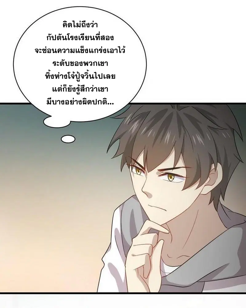 Immortal Swordsman in the Reverse World ตอนที่ 65 หน้า 3