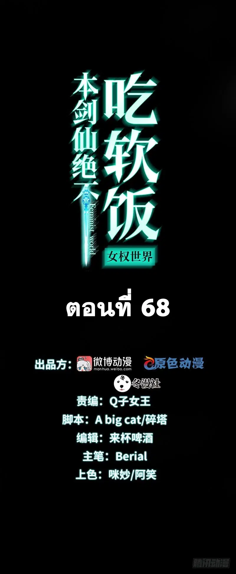 Immortal Swordsman in the Reverse World ตอนที่ 68 หน้า 1