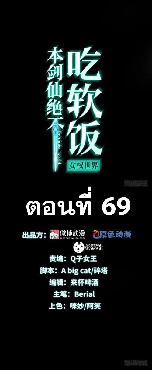 Immortal Swordsman in the Reverse World ตอนที่ 69 หน้า 1