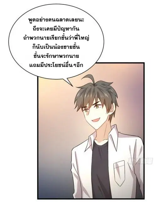 Immortal Swordsman in the Reverse World ตอนที่ 69 หน้า 2