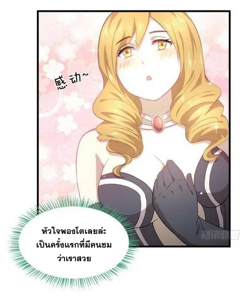 Immortal Swordsman in the Reverse World ตอนที่ 72 หน้า 3