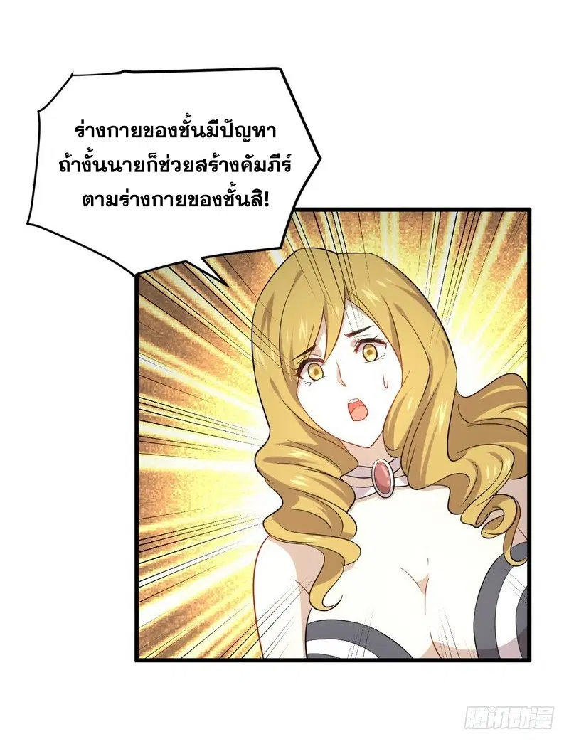 Immortal Swordsman in the Reverse World ตอนที่ 73 หน้า 2