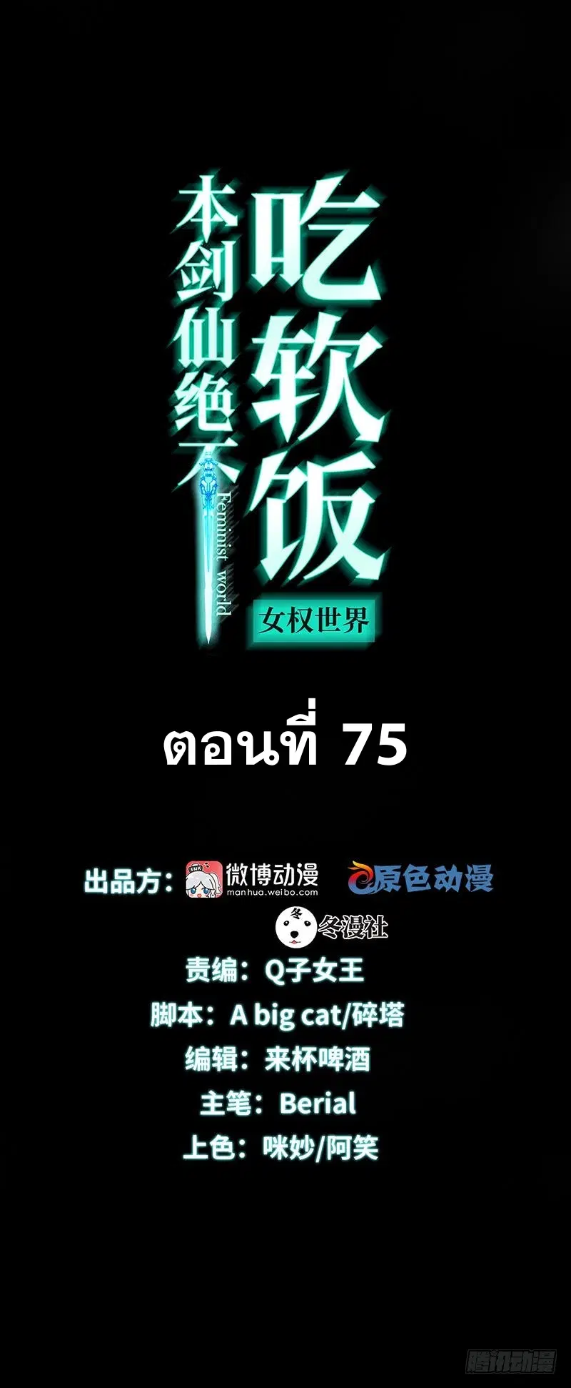 Immortal Swordsman in the Reverse World ตอนที่ 75 หน้า 1