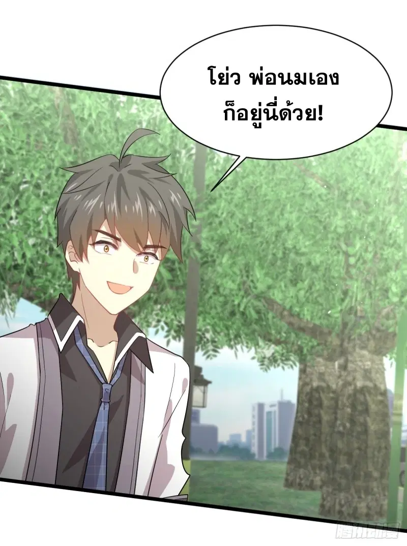 Immortal Swordsman in the Reverse World ตอนที่ 75 หน้า 2