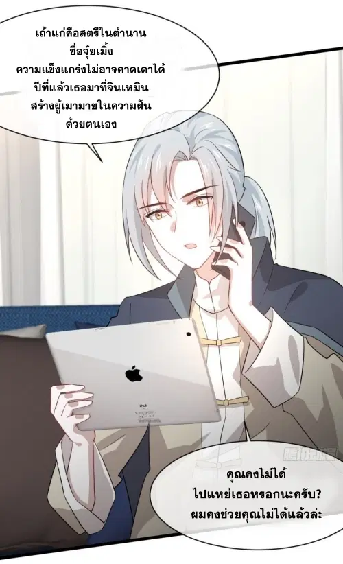 Immortal Swordsman in the Reverse World ตอนที่ 76 หน้า 3