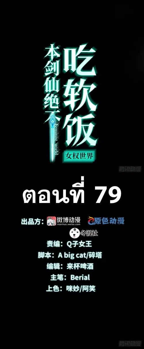 Immortal Swordsman in the Reverse World ตอนที่ 79 หน้า 1