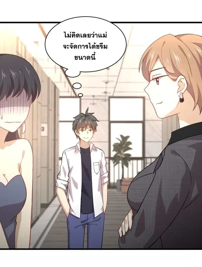 Immortal Swordsman in the Reverse World ตอนที่ 79 หน้า 2