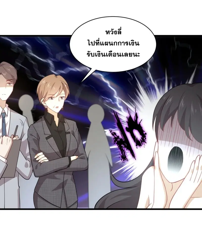 Immortal Swordsman in the Reverse World ตอนที่ 79 หน้า 3