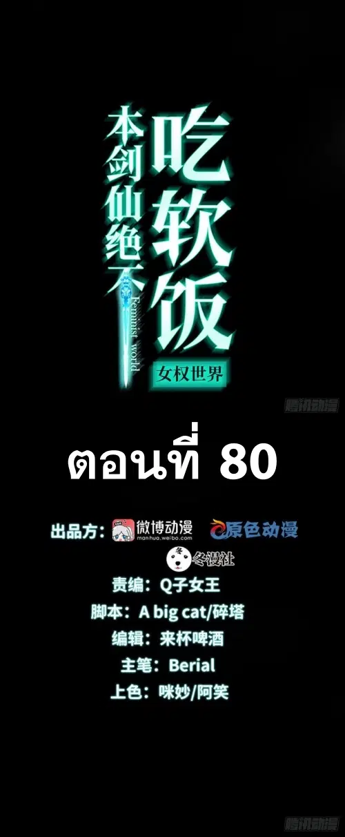 Immortal Swordsman in the Reverse World ตอนที่ 80 หน้า 1