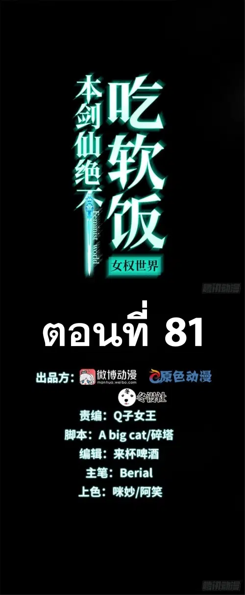 Immortal Swordsman in the Reverse World ตอนที่ 81 หน้า 1