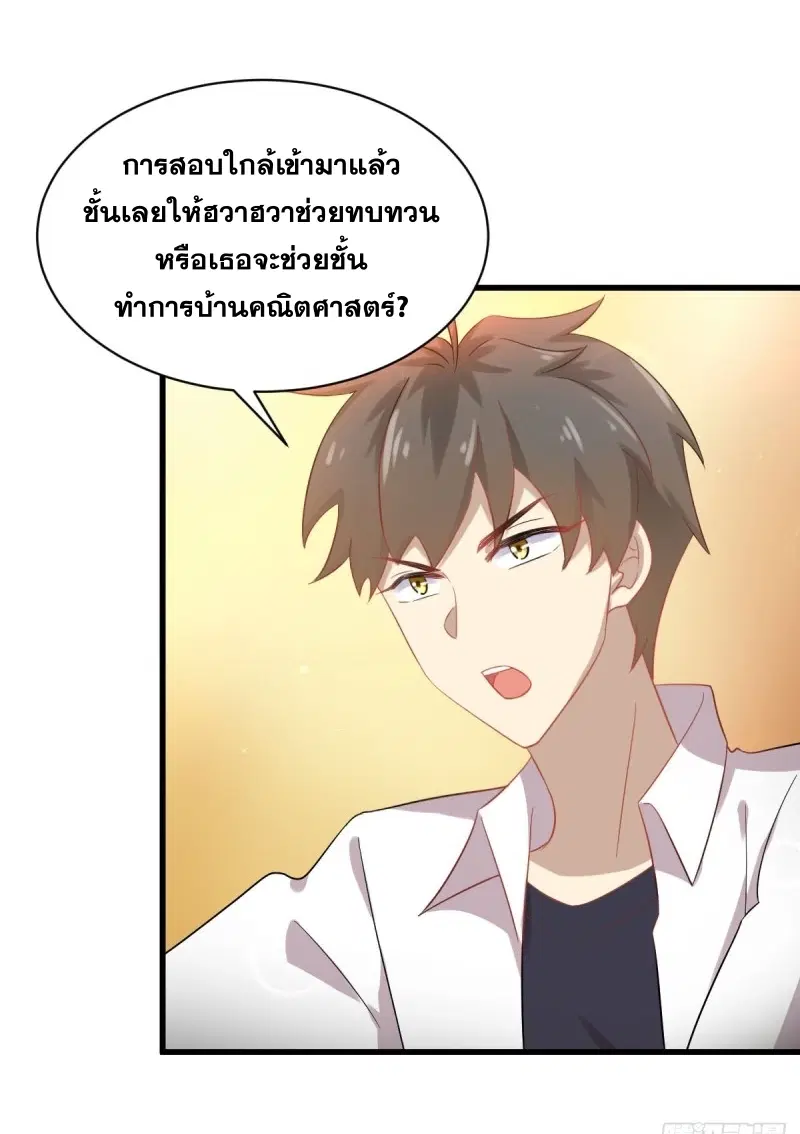 Immortal Swordsman in the Reverse World ตอนที่ 82 หน้า 3