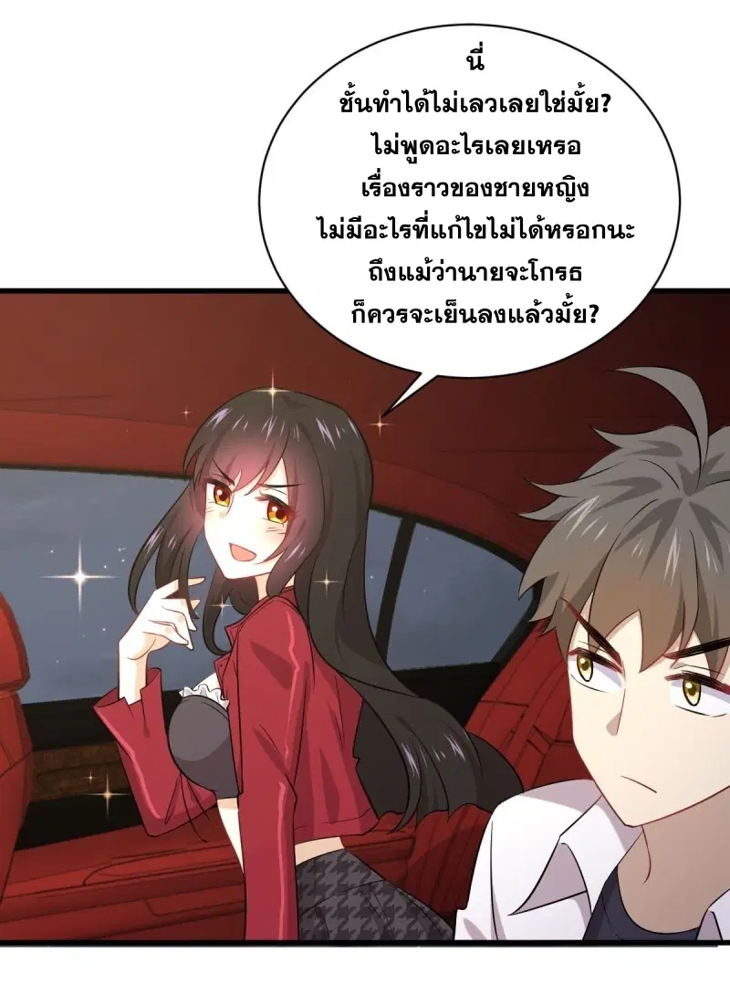 Immortal Swordsman in the Reverse World ตอนที่ 83 หน้า 3