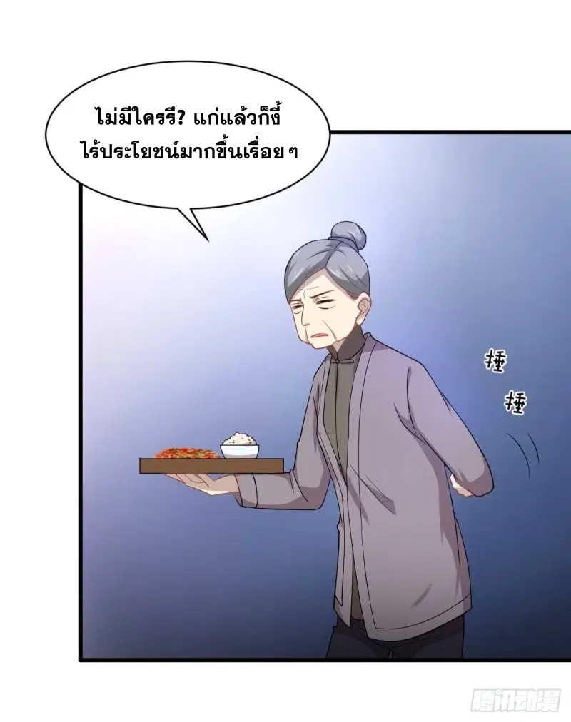 Immortal Swordsman in the Reverse World ตอนที่ 84 หน้า 3