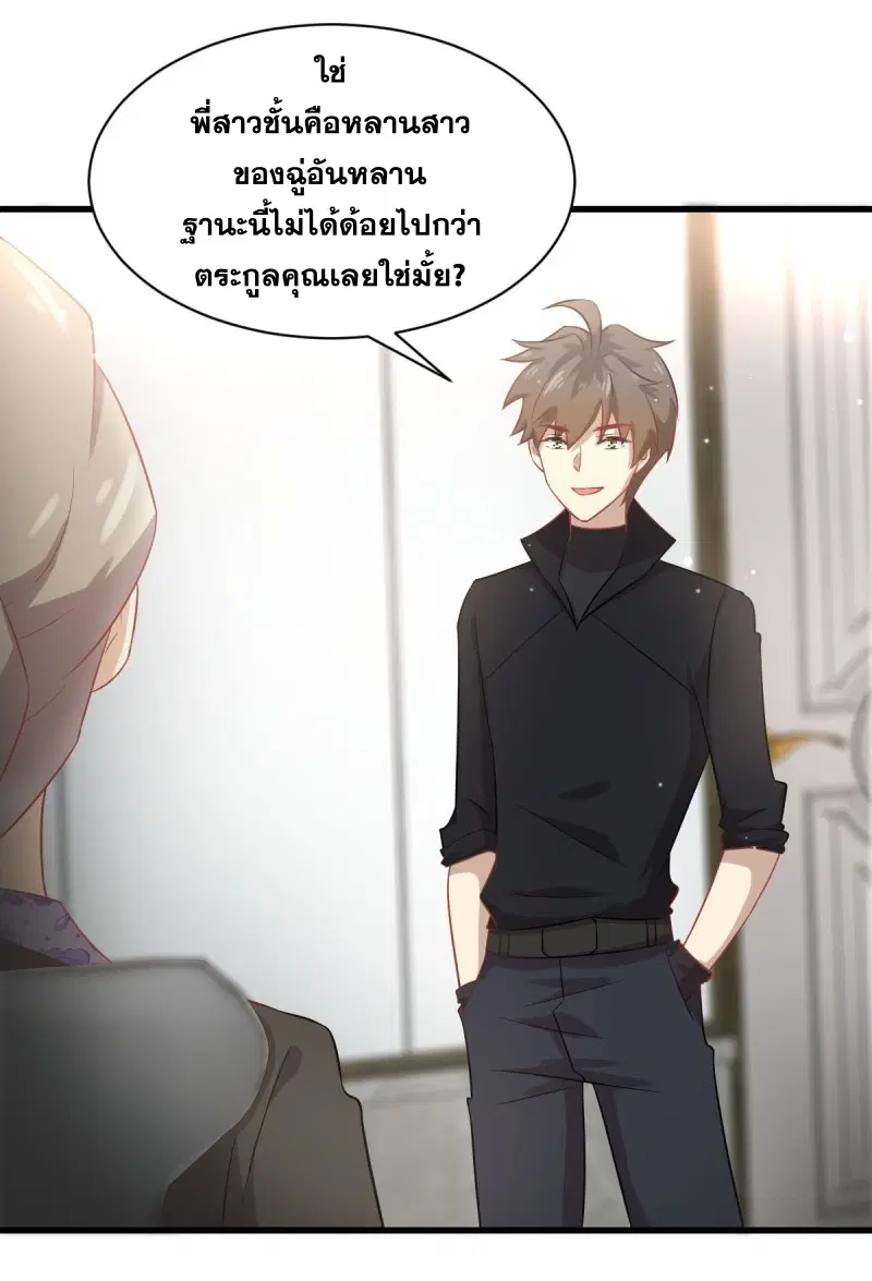 Immortal Swordsman in the Reverse World ตอนที่ 86 หน้า 2