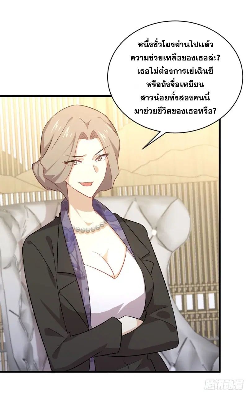 Immortal Swordsman in the Reverse World ตอนที่ 87 หน้า 3
