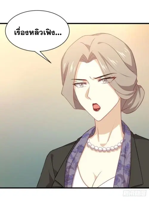 Immortal Swordsman in the Reverse World ตอนที่ 88 หน้า 3