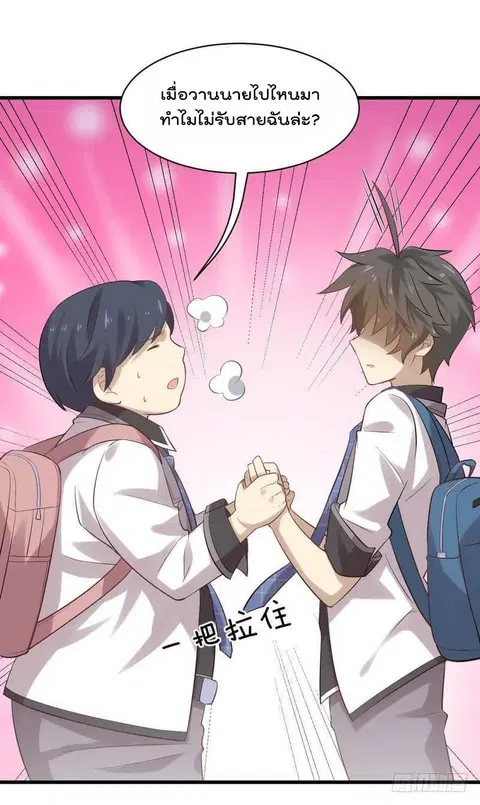 Immortal Swordsman in The Reverse World ตอนที่ 9 หน้า 3