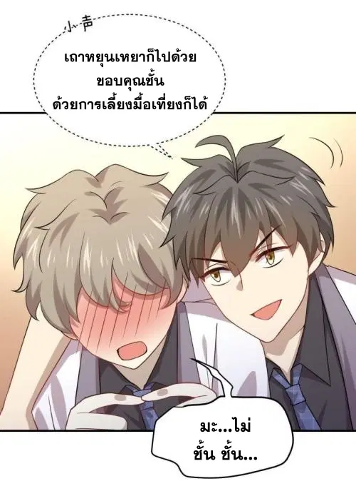 Immortal Swordsman in the Reverse World ตอนที่ 90 หน้า 2