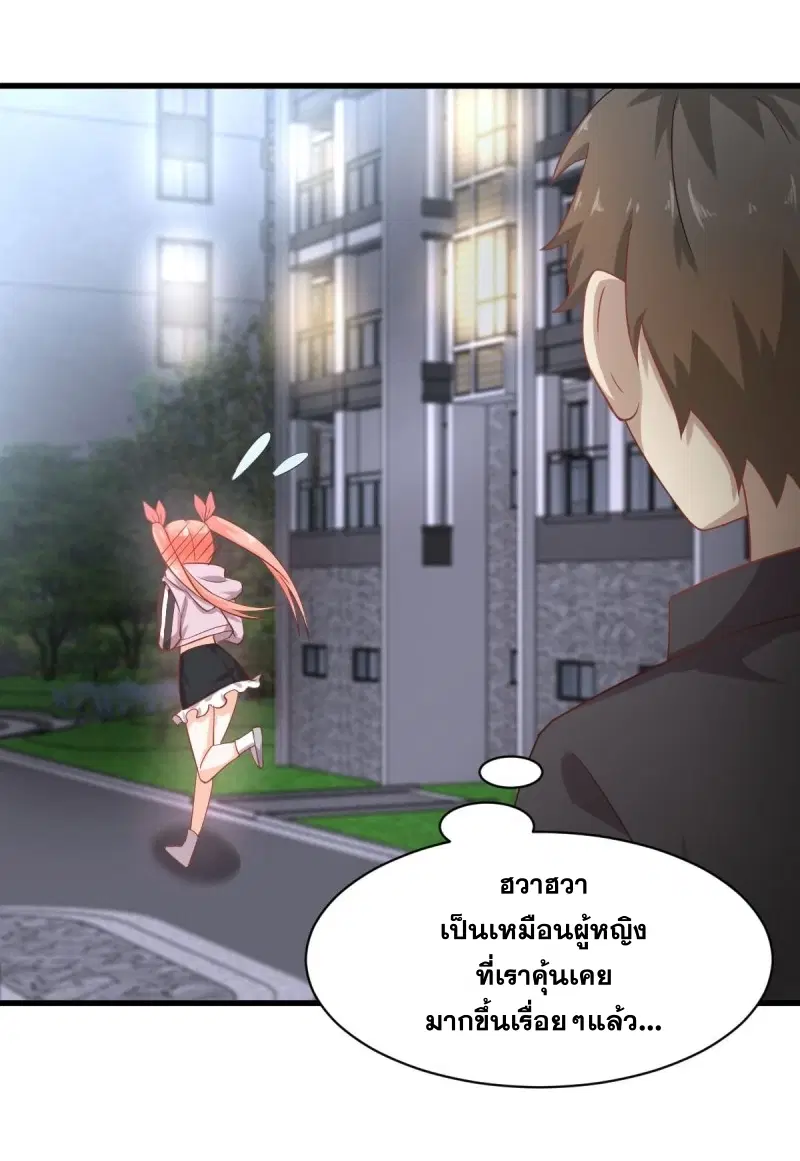 Immortal Swordsman in the Reverse World ตอนที่ 92 หน้า 3