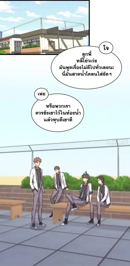 Immortal Swordsman in the Reverse World ตอนที่ 96 หน้า 2