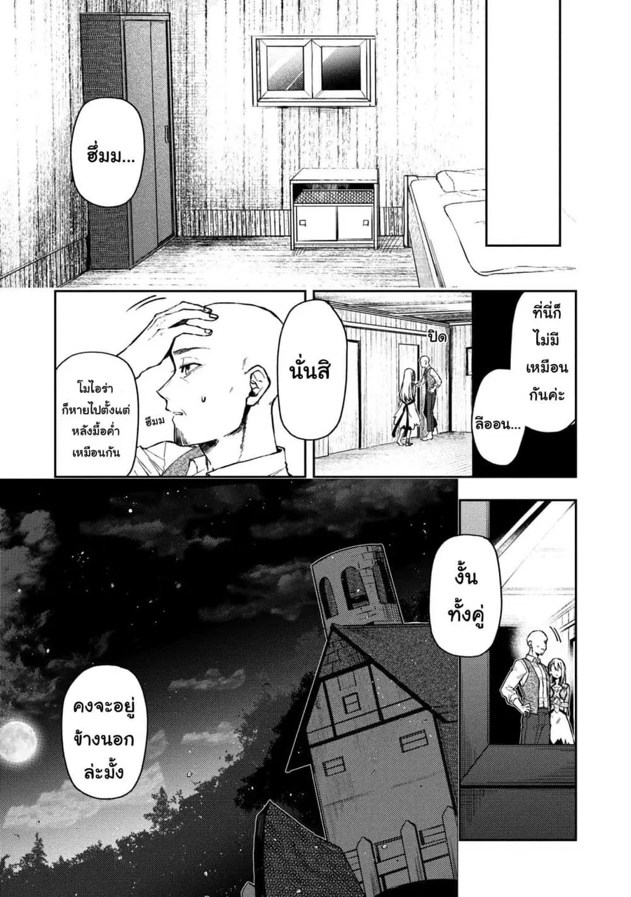 Immortal Undertaker ตอนที่ 10 หน้า 1