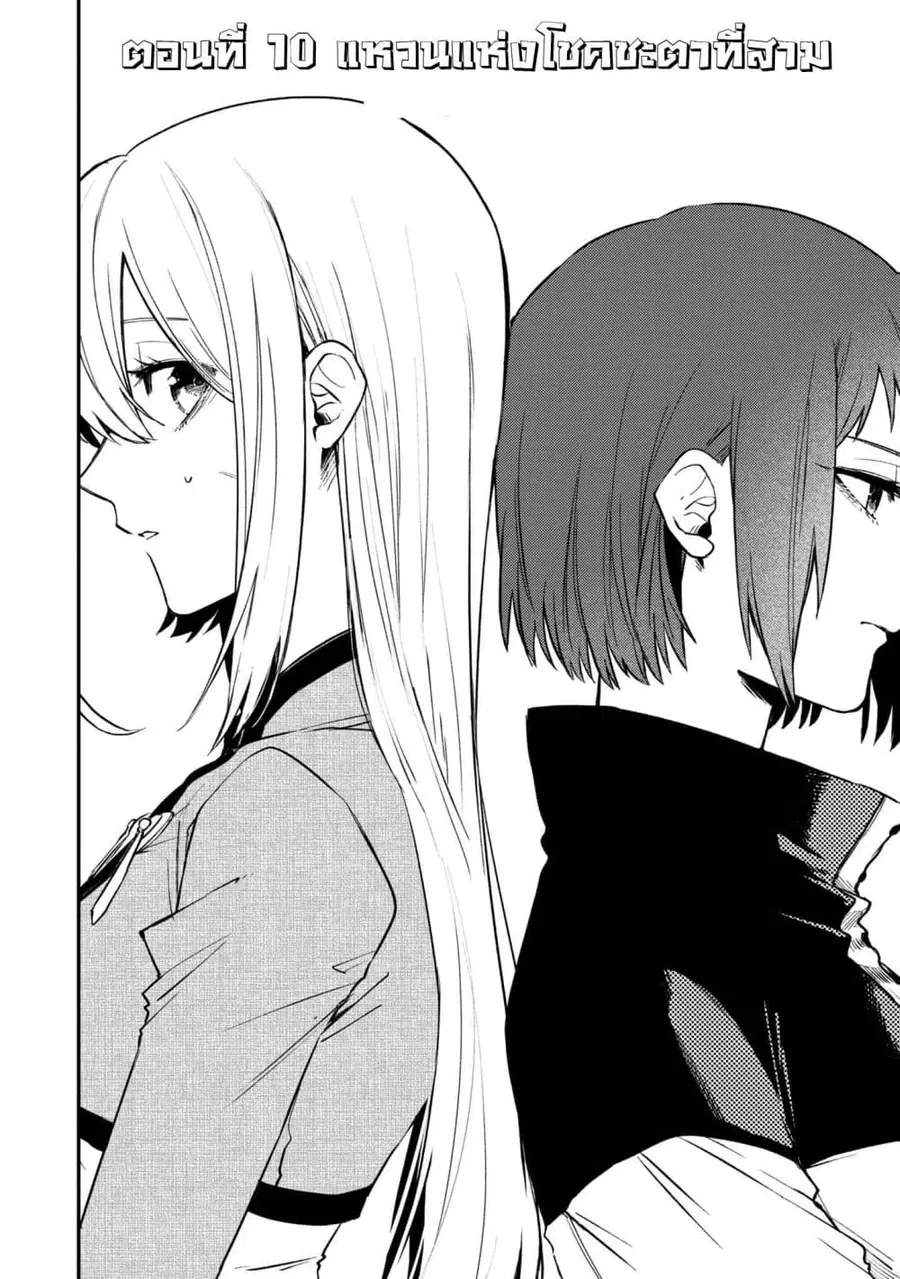 Immortal Undertaker ตอนที่ 10 หน้า 2