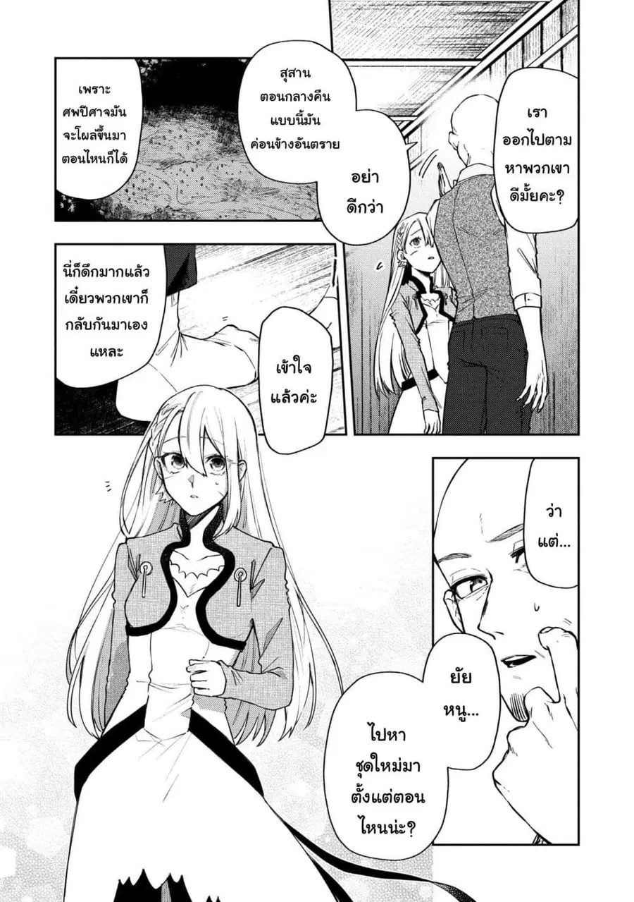 Immortal Undertaker ตอนที่ 10 หน้า 3