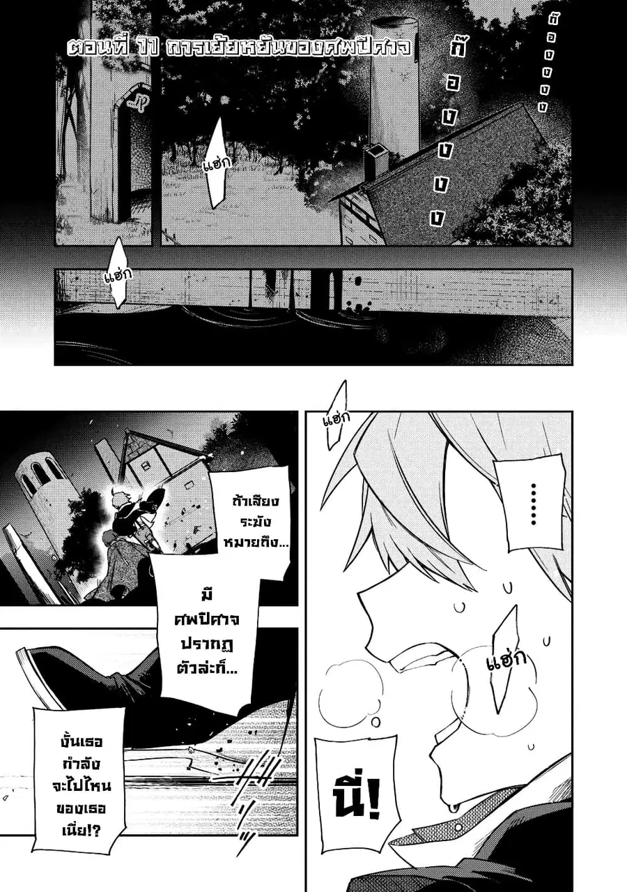 Immortal Undertaker ตอนที่ 11 หน้า 1