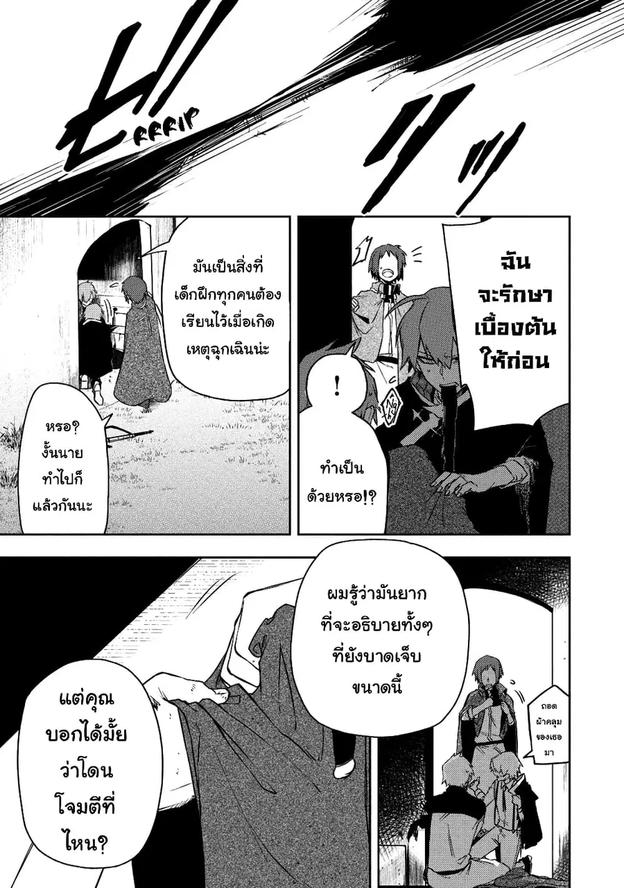 Immortal Undertaker ตอนที่ 11 หน้า 3