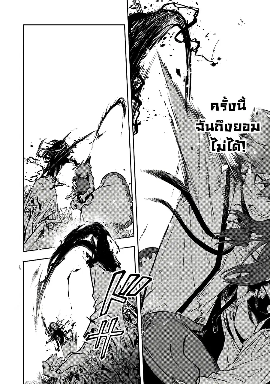 Immortal Undertaker ตอนที่ 12 หน้า 2