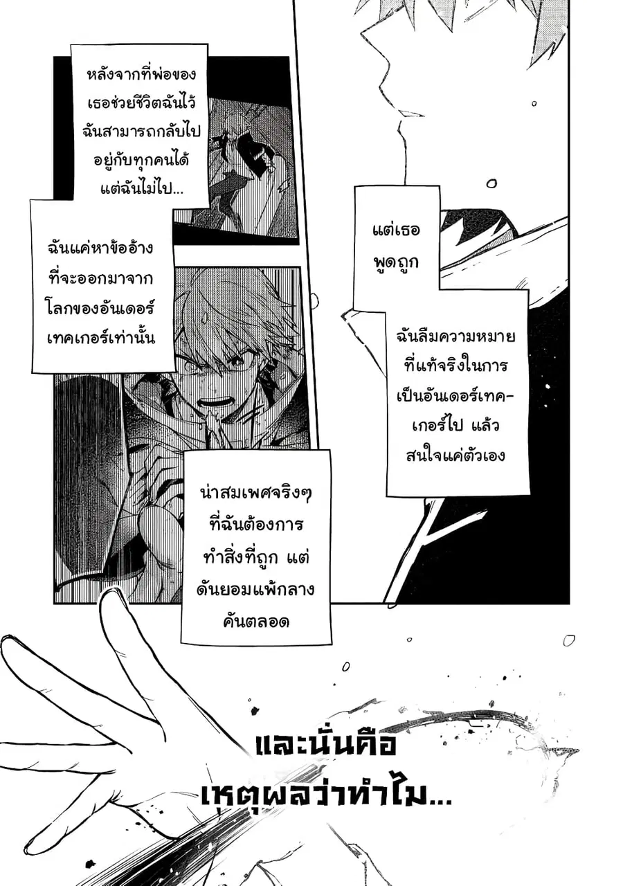 Immortal Undertaker ตอนที่ 12 หน้า 3