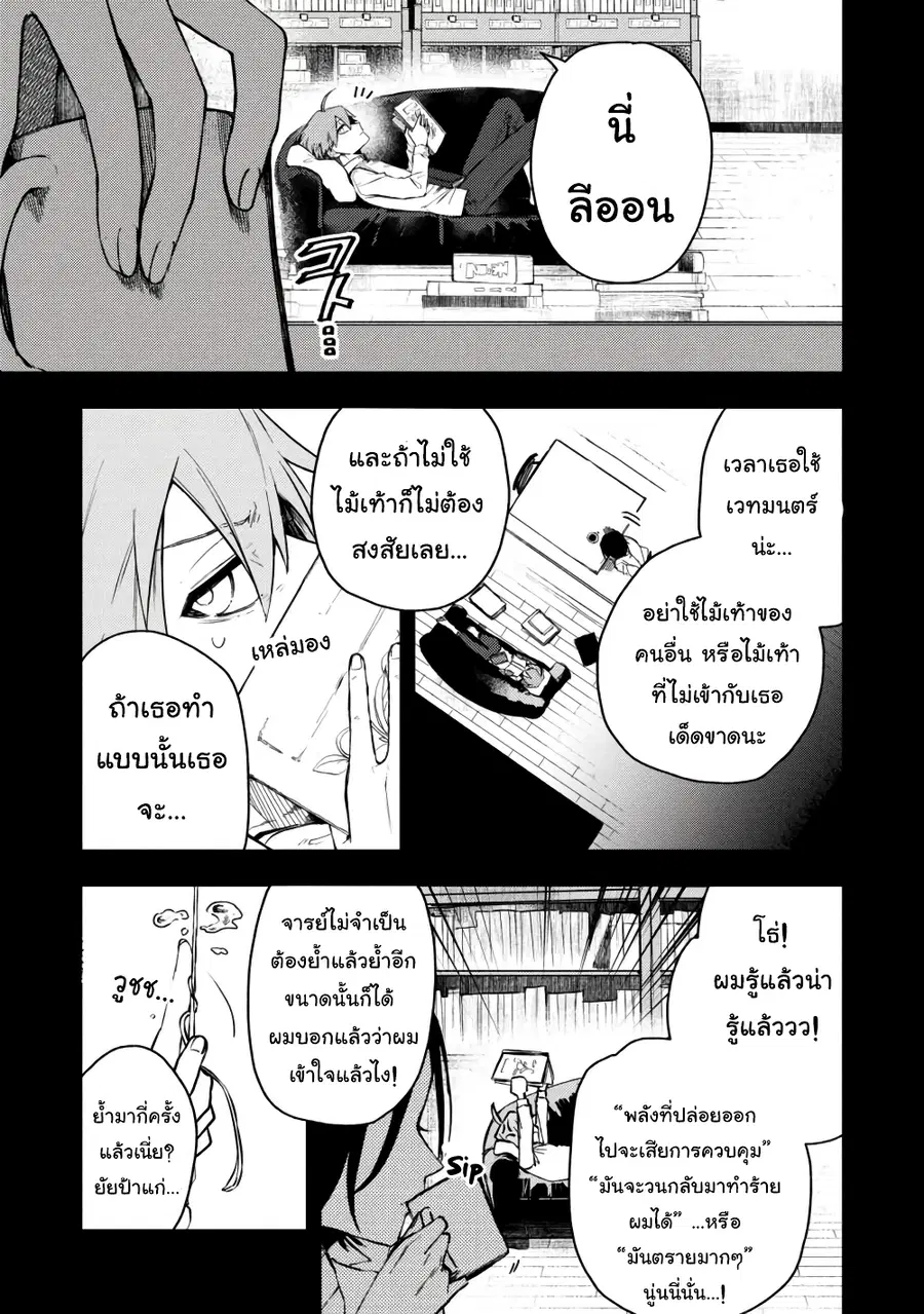 Immortal Undertaker ตอนที่ 13 หน้า 1