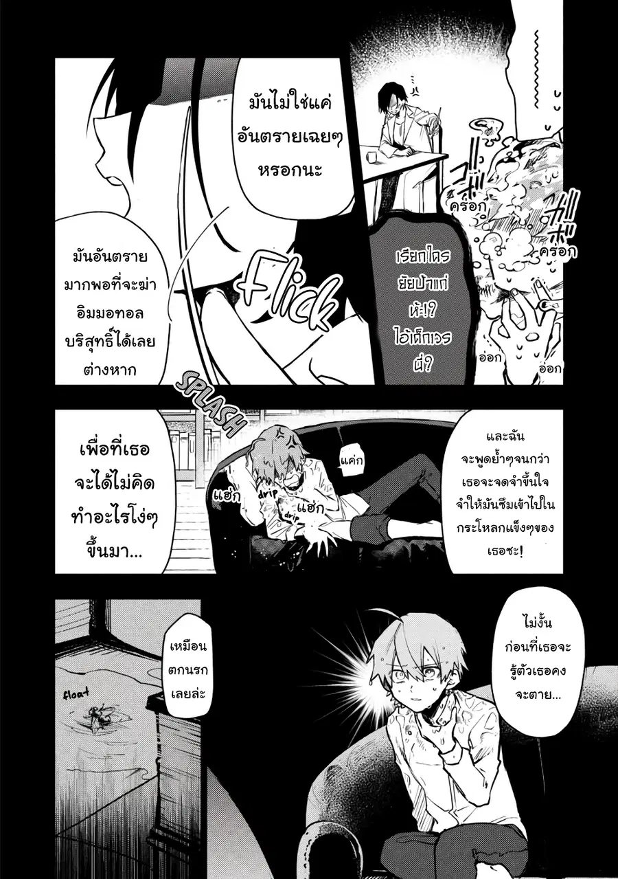 Immortal Undertaker ตอนที่ 13 หน้า 2