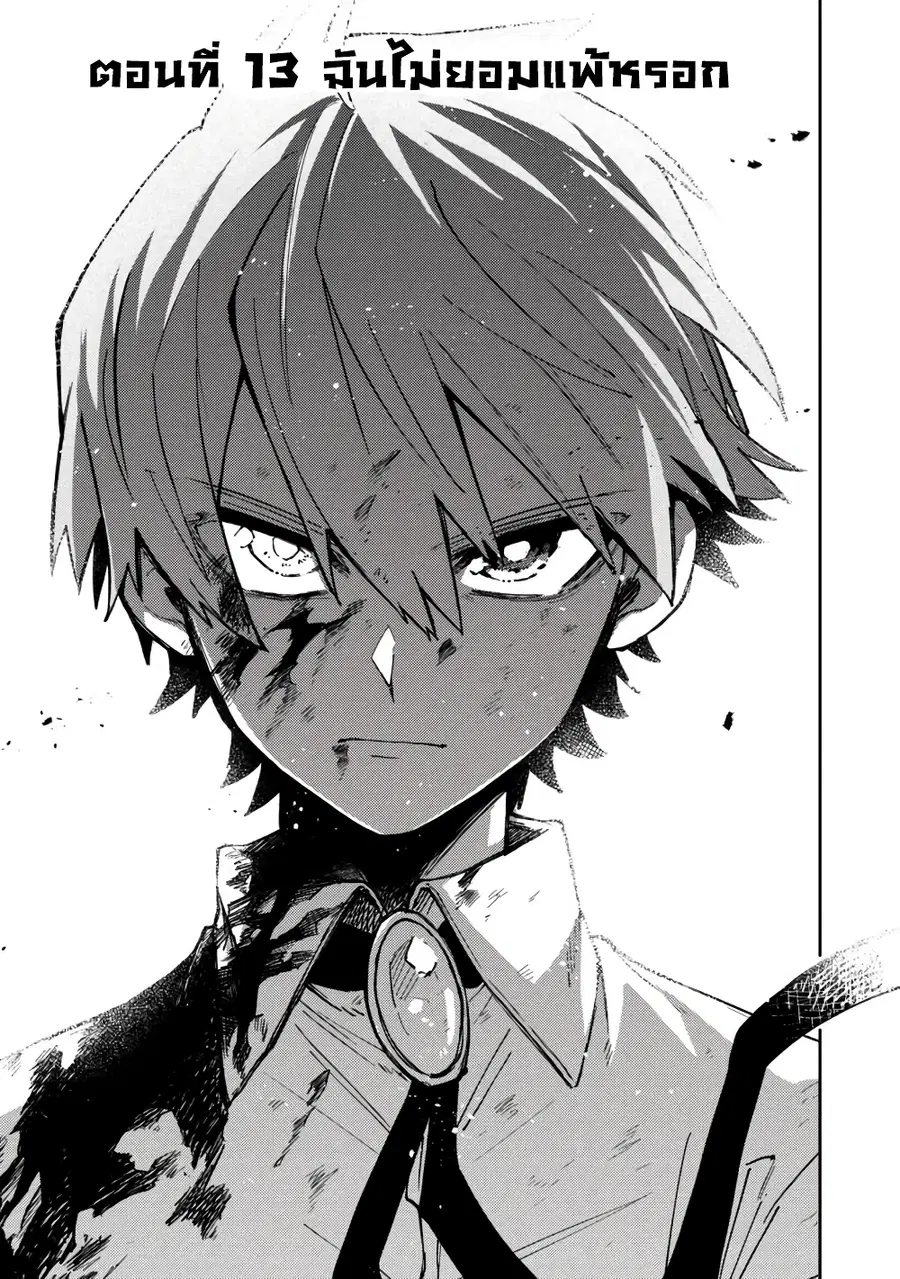 Immortal Undertaker ตอนที่ 13 หน้า 3