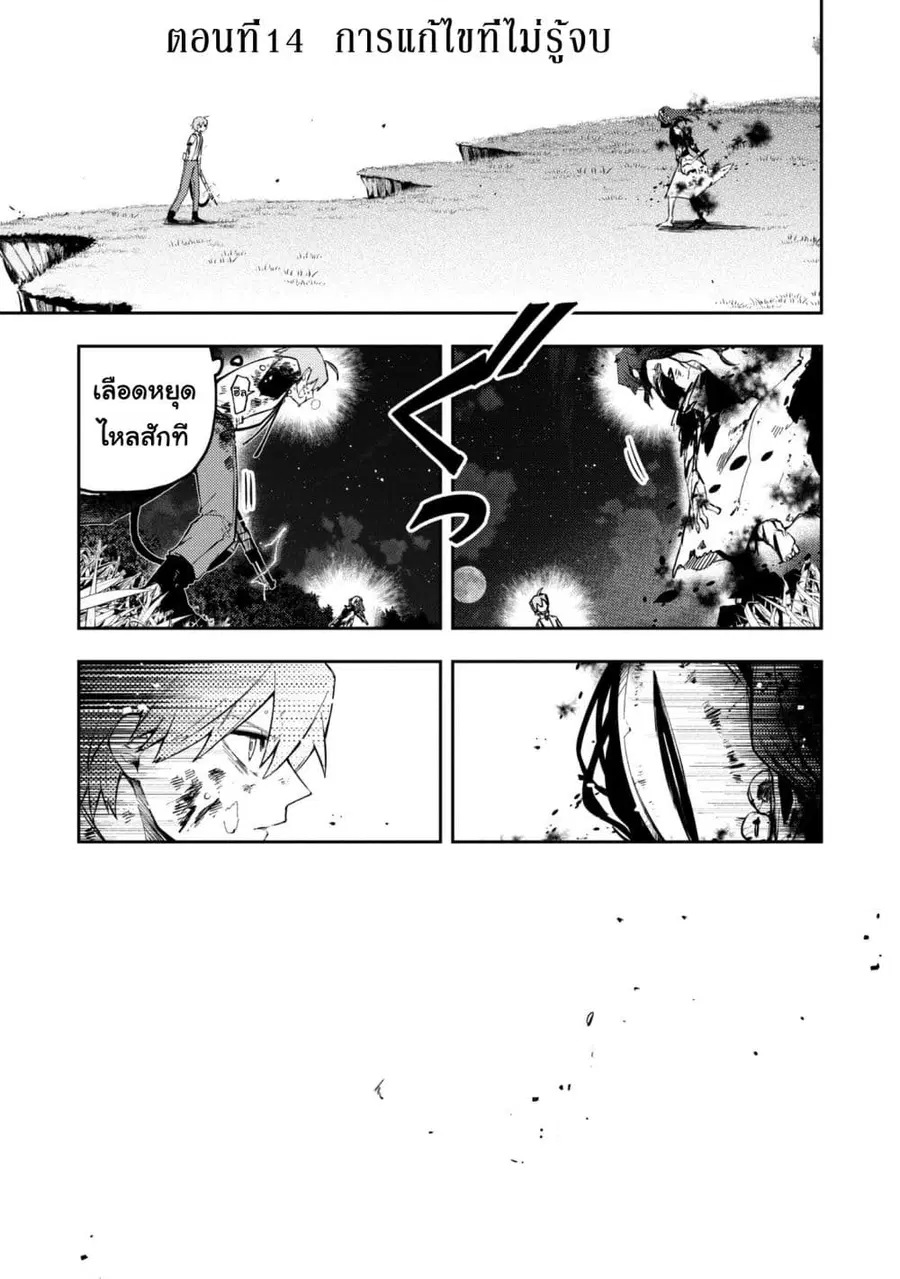 Immortal Undertaker ตอนที่ 14 หน้า 1
