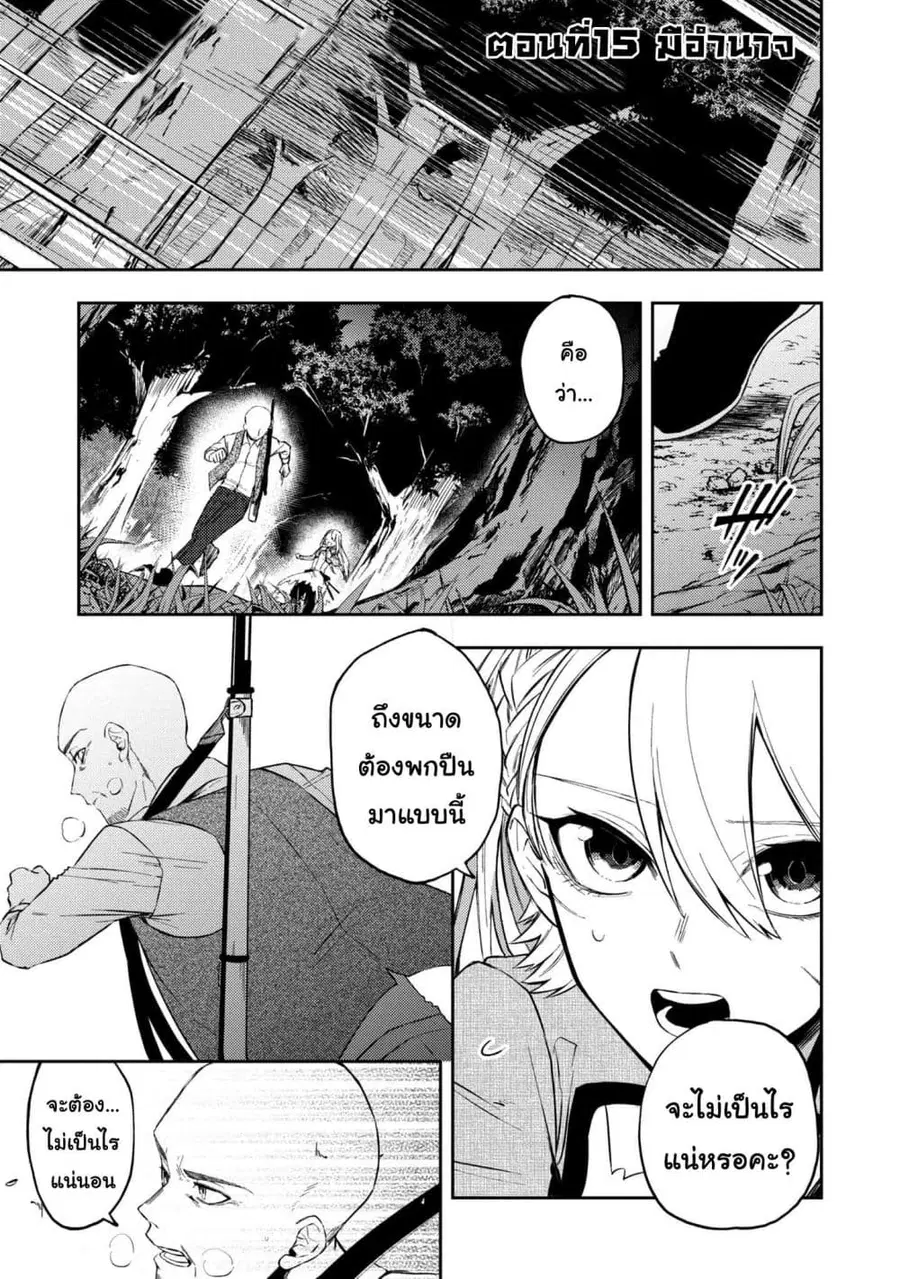 Immortal Undertaker ตอนที่ 15 หน้า 1