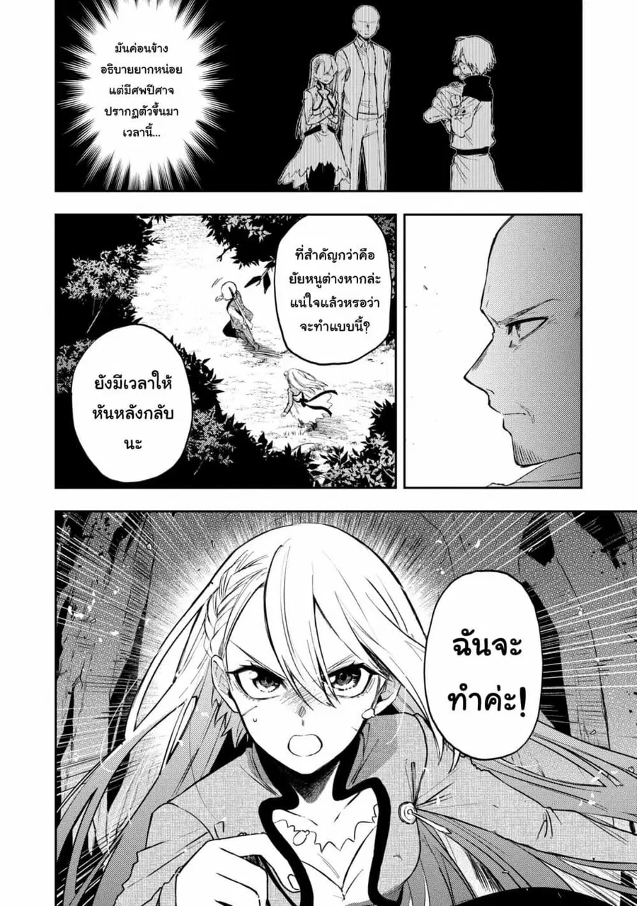 Immortal Undertaker ตอนที่ 15 หน้า 2