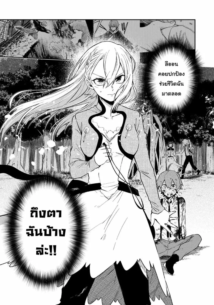 Immortal Undertaker ตอนที่ 15 หน้า 3