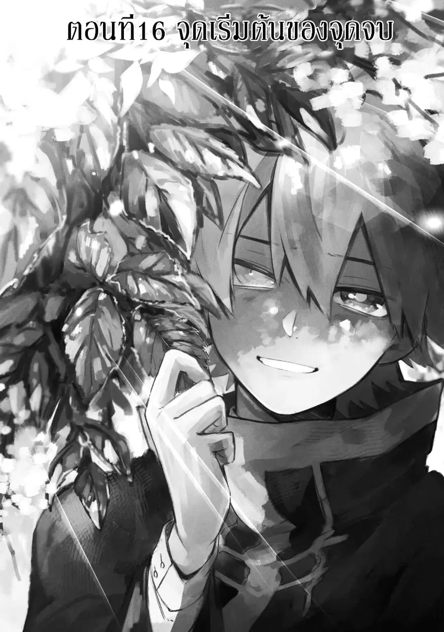 Immortal Undertaker ตอนที่ 16 หน้า 1