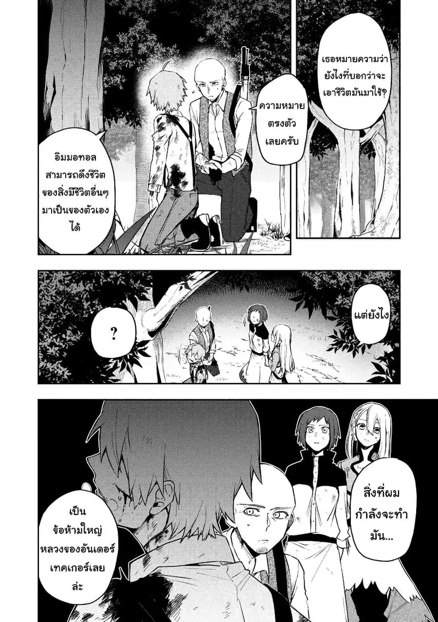 Immortal Undertaker ตอนที่ 16 หน้า 2