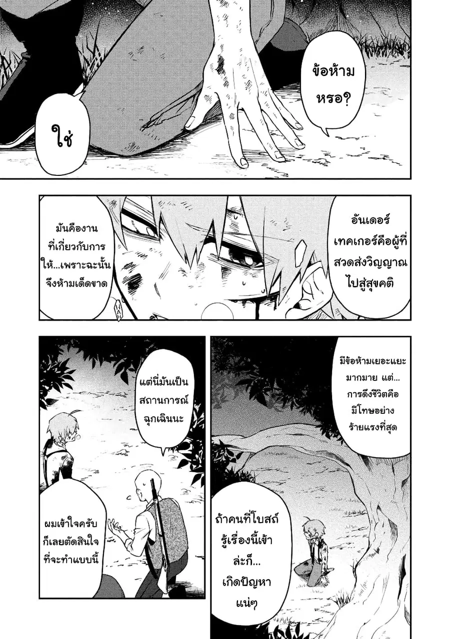 Immortal Undertaker ตอนที่ 16 หน้า 3