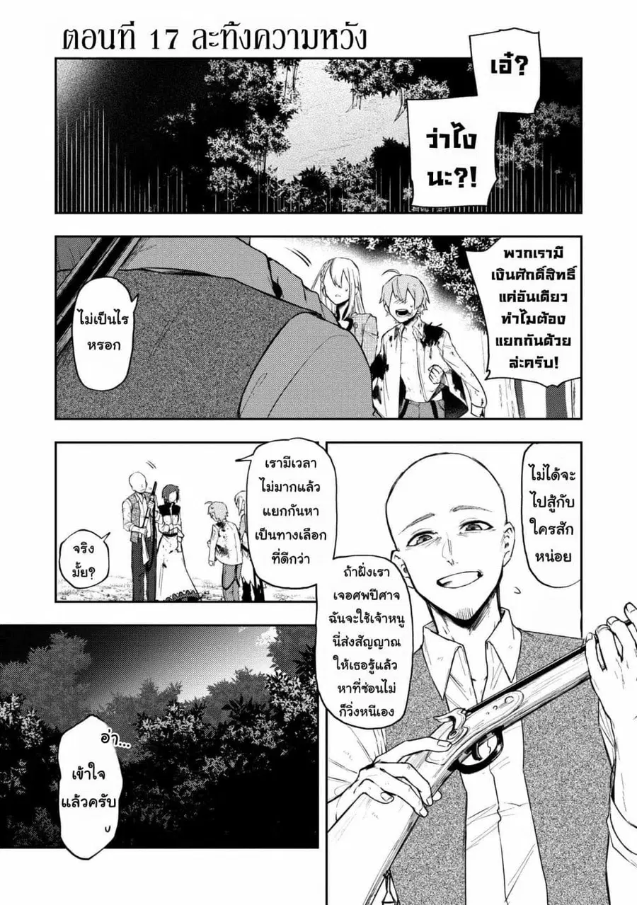 Immortal Undertaker ตอนที่ 17 หน้า 1