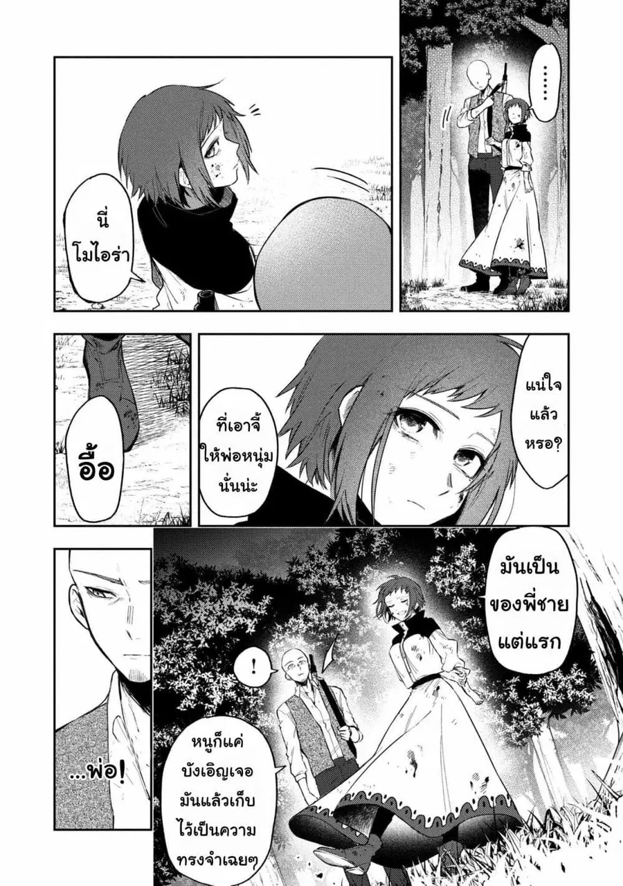 Immortal Undertaker ตอนที่ 17 หน้า 2