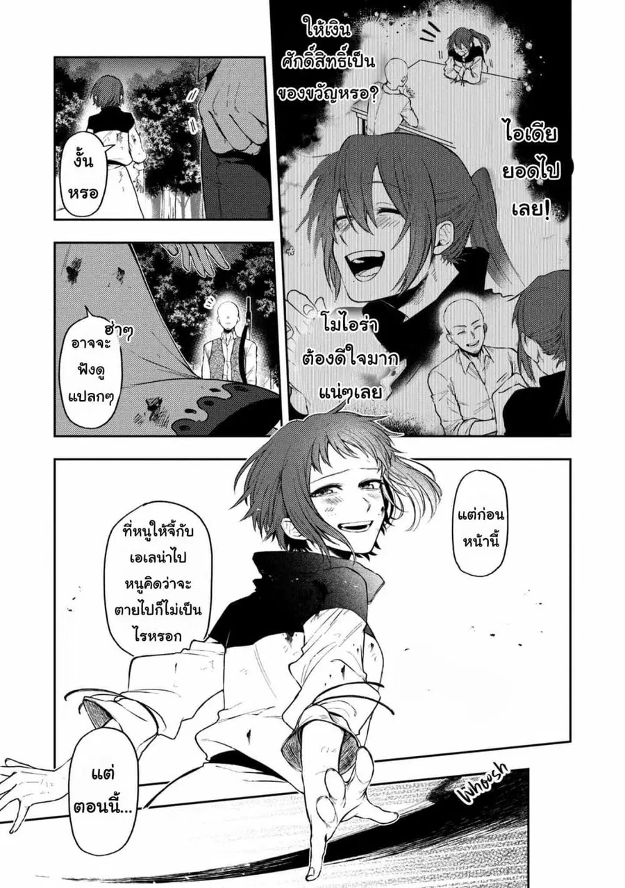 Immortal Undertaker ตอนที่ 17 หน้า 3