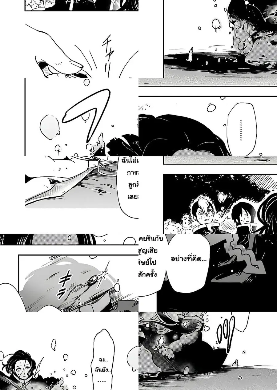 Immortal Undertaker ตอนที่ 2 หน้า 3
