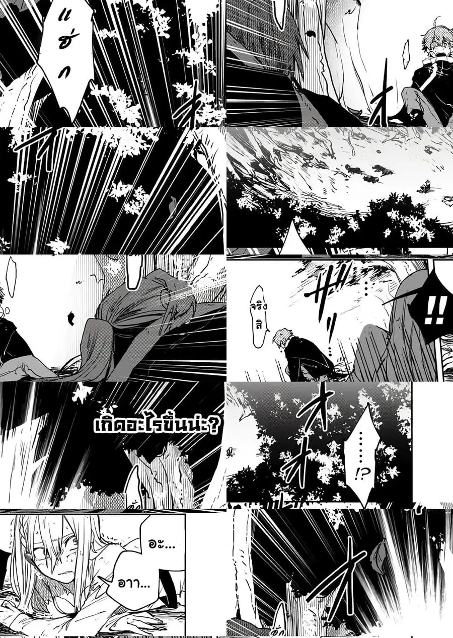 Immortal Undertaker ตอนที่ 3 หน้า 2